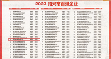 小骚货流水权威发布丨2023绍兴市百强企业公布，长业建设集团位列第18位
